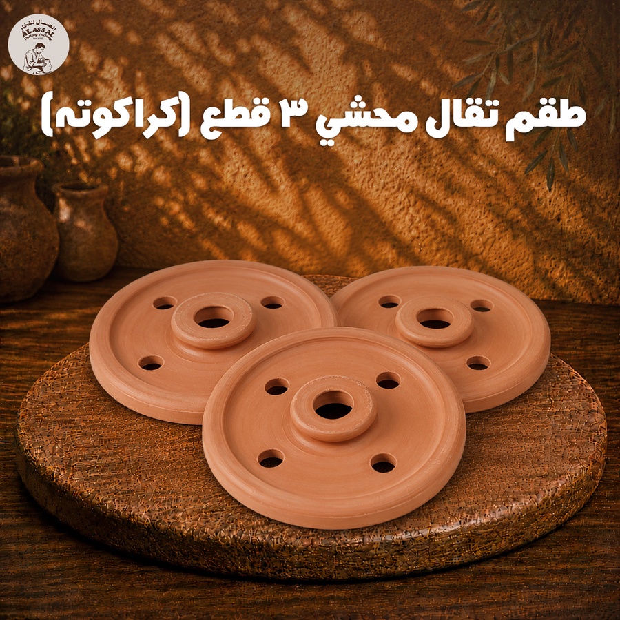 طقم تقال محشي كراكوته – (3 قطع)