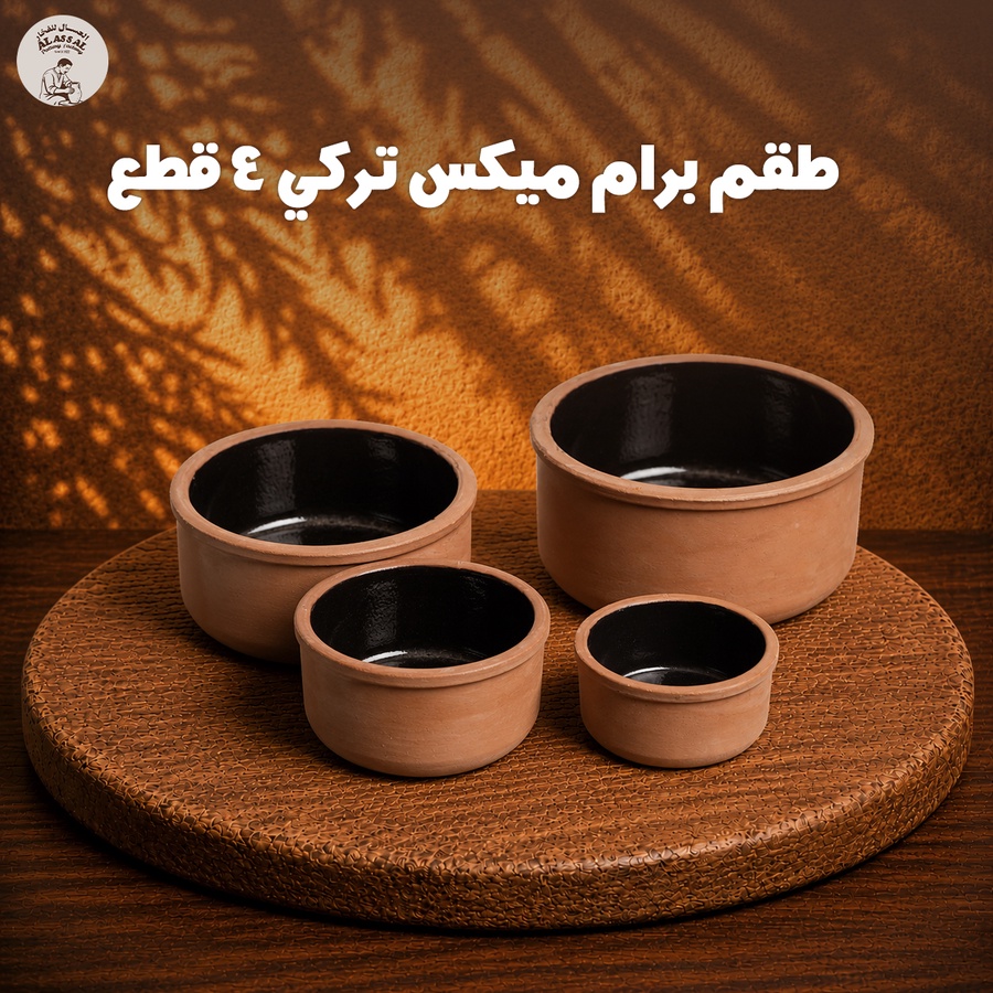 طقم برام ميكس تركي – (4 قطع) - أسود فاخر