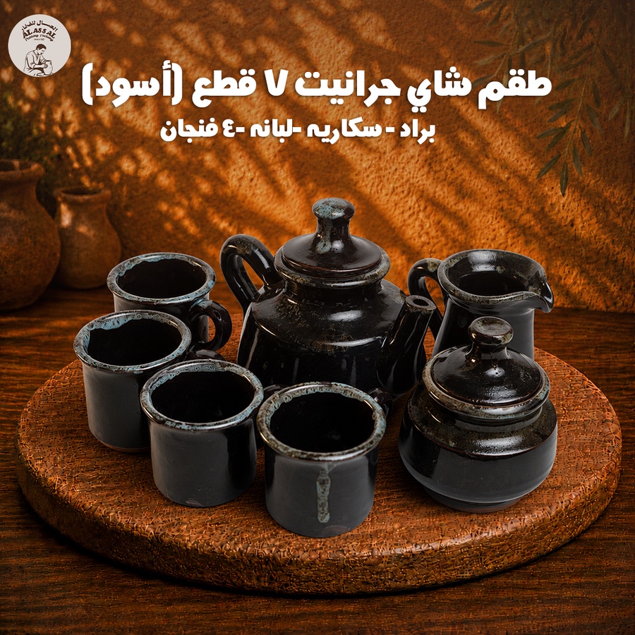 طقم شاي جرانيت أسود – (7 قطع)