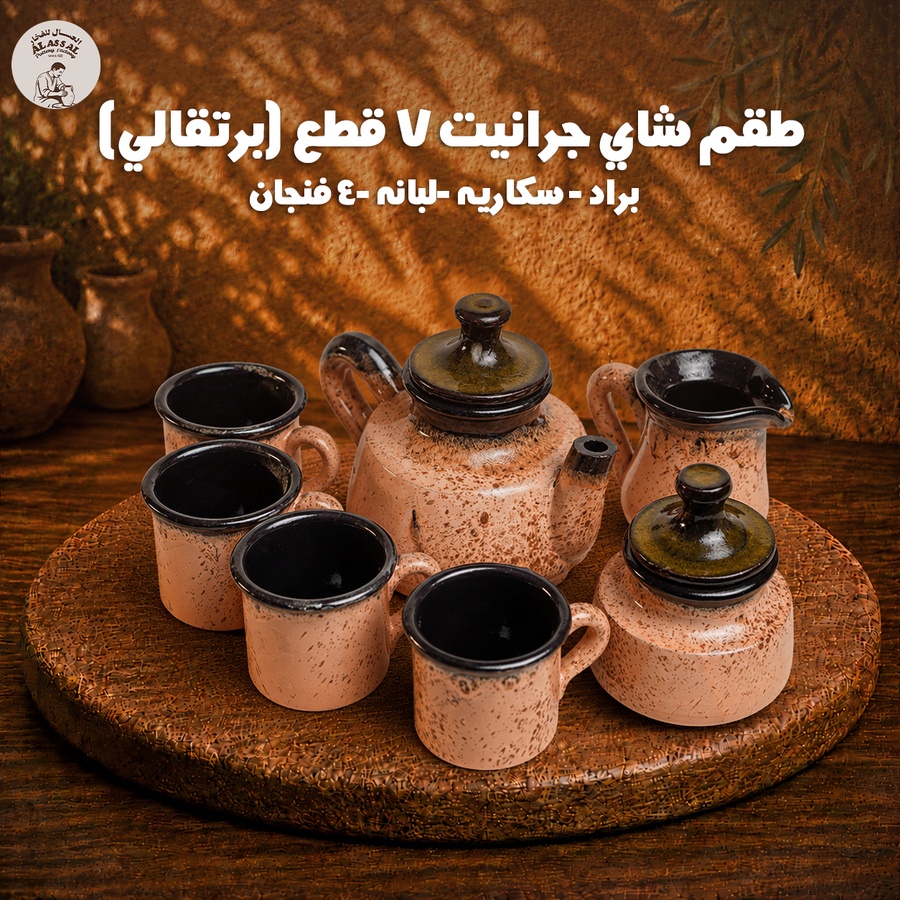 طقم شاي جرانيت برتقالي – (7 قطع)