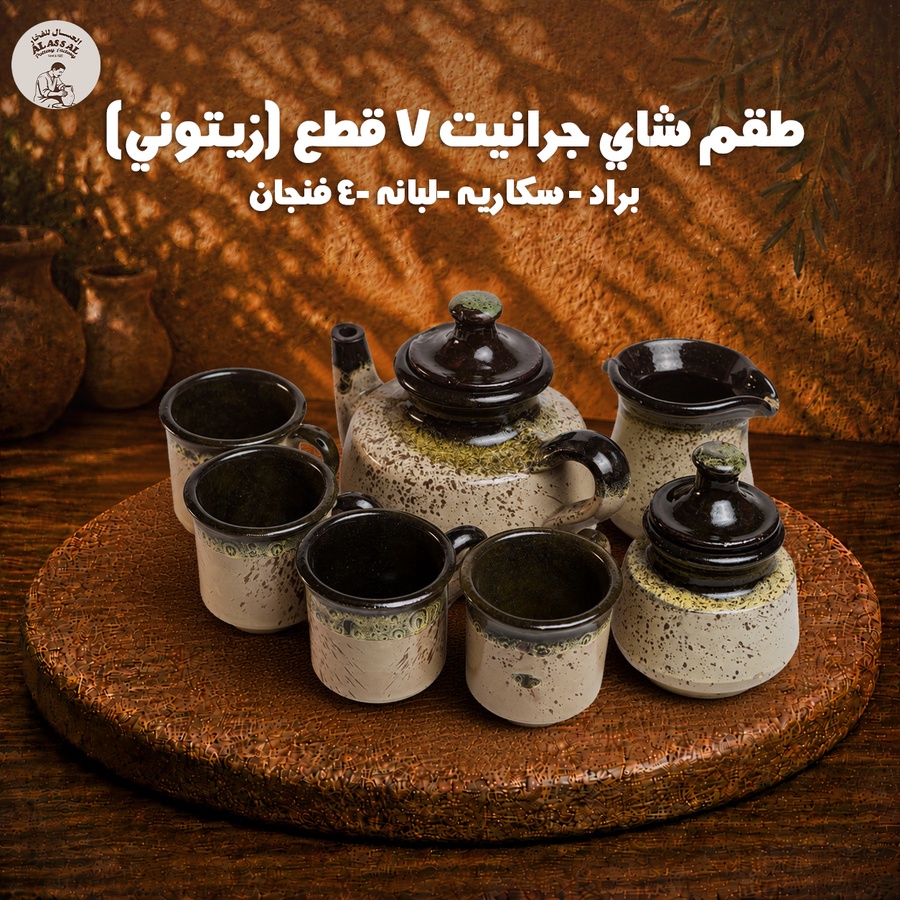 طقم شاي جرانيت زيتوني – (7 قطع)
