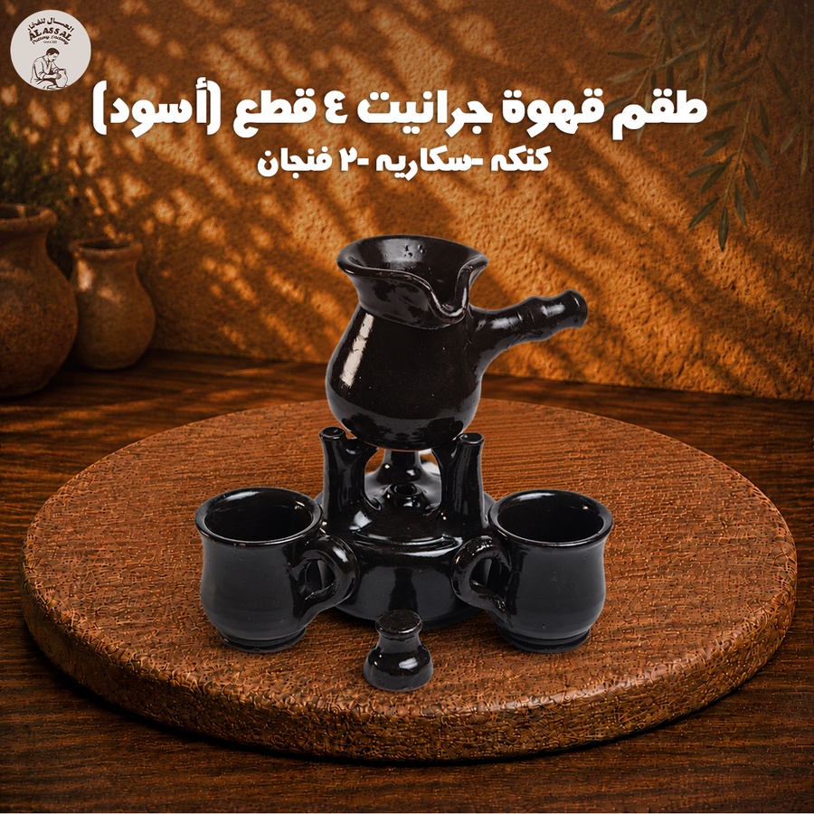 طقم قهوة جرانيت أسود – (4 قطع)