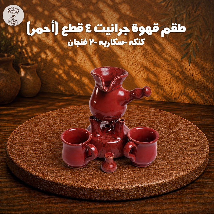 طقم قهوة جرانيت أحمر – (4 قطع)
