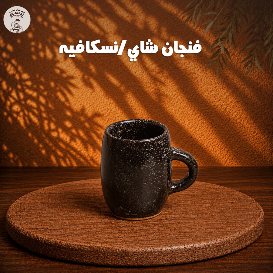 فنجان شاي/نسكافيه