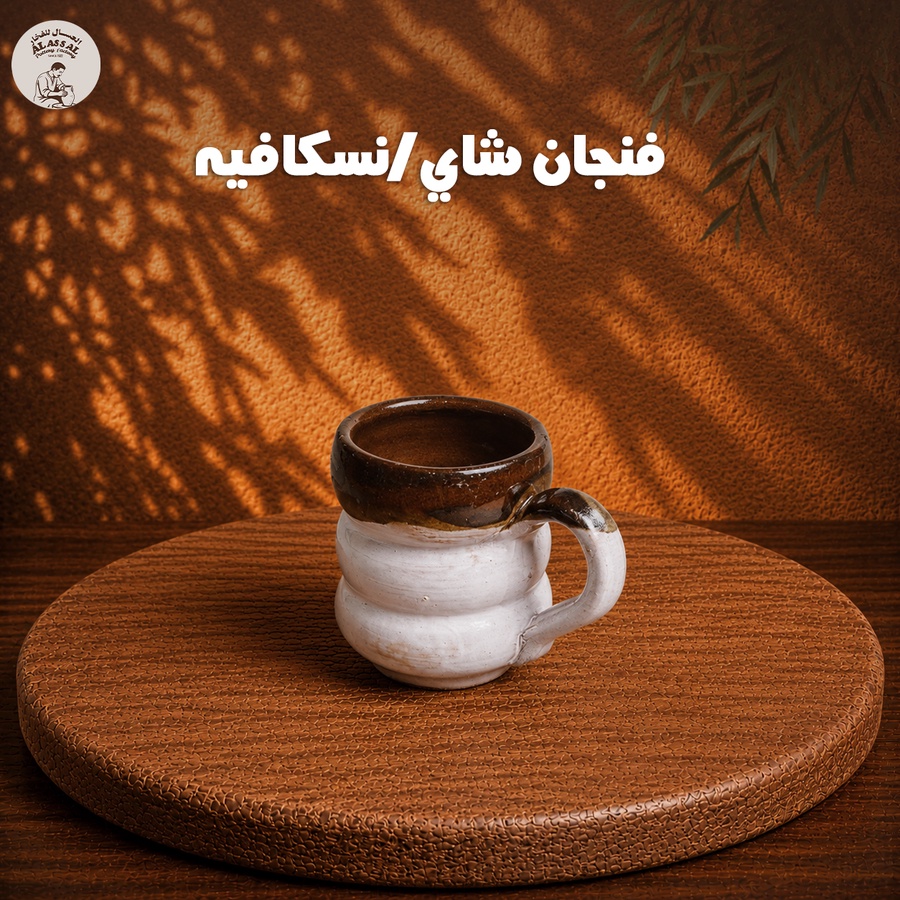 فنجان شاي/نسكافيه