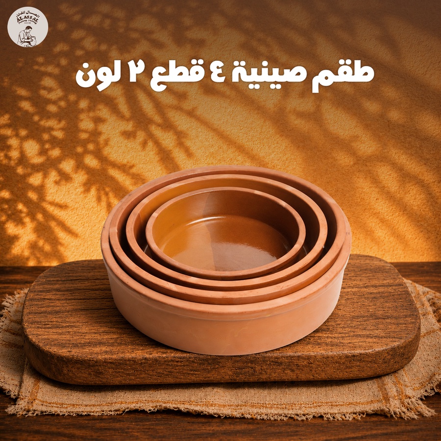 طقم صواني 2 لون - (4 قطع)