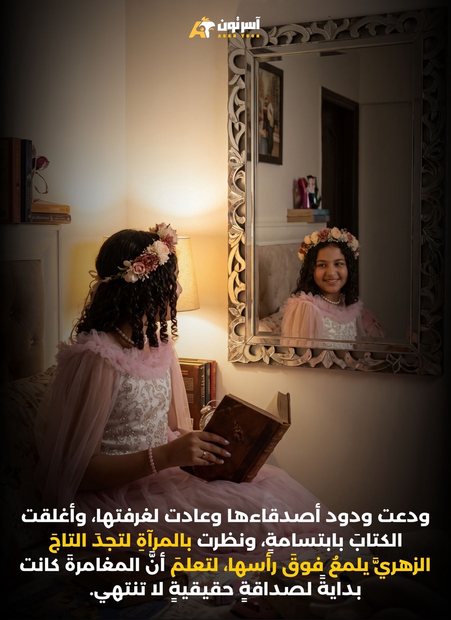 ودود والأميرة فُلّة