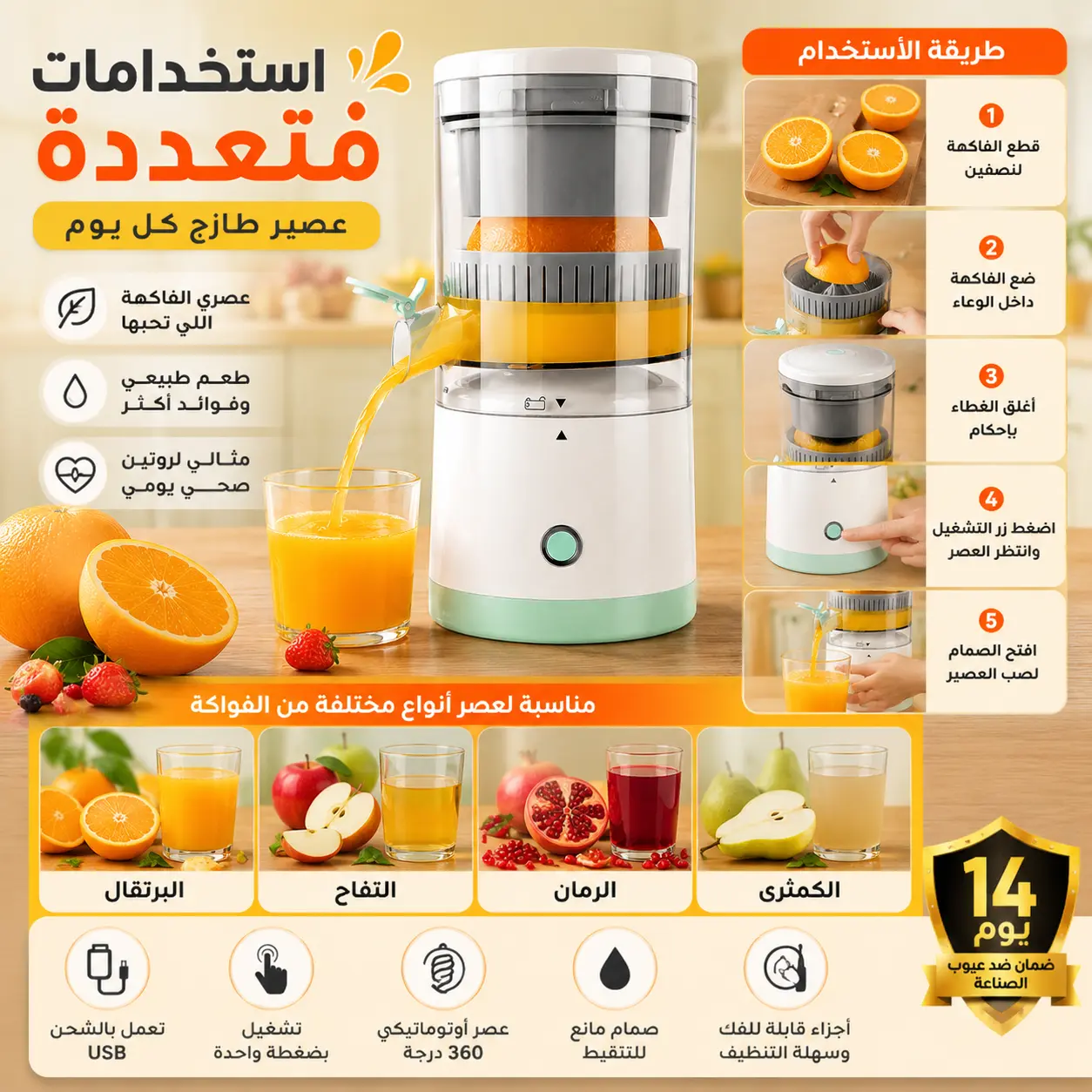 استخدامات وطريقة استعمال عصارة الفواكه الأوتوماتيكية