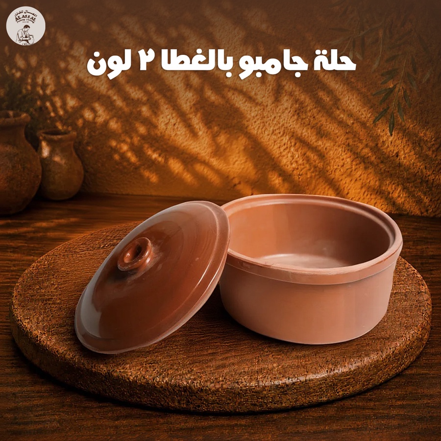 حلة جامبو بالغطاء 29 سم