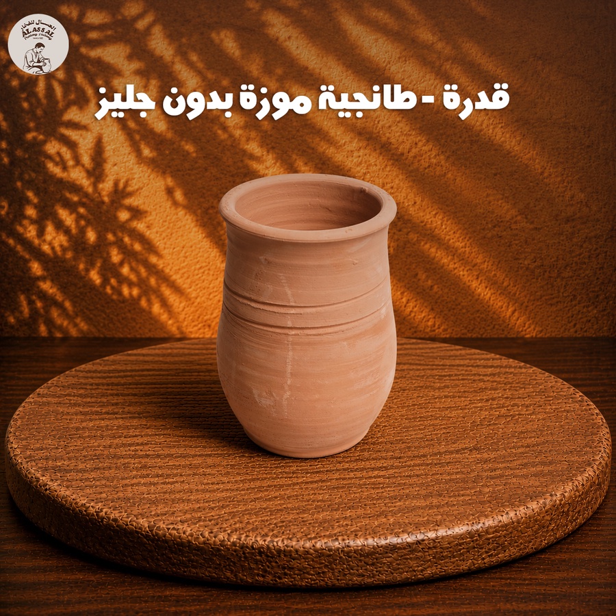 ﻗﺪرة - طانجية ﻣﻮزة
