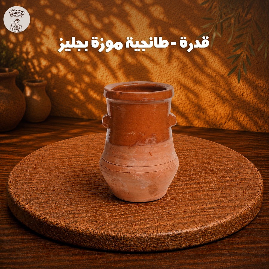 ﻗﺪرة - طانجية ﻣﻮزة بالجليز
