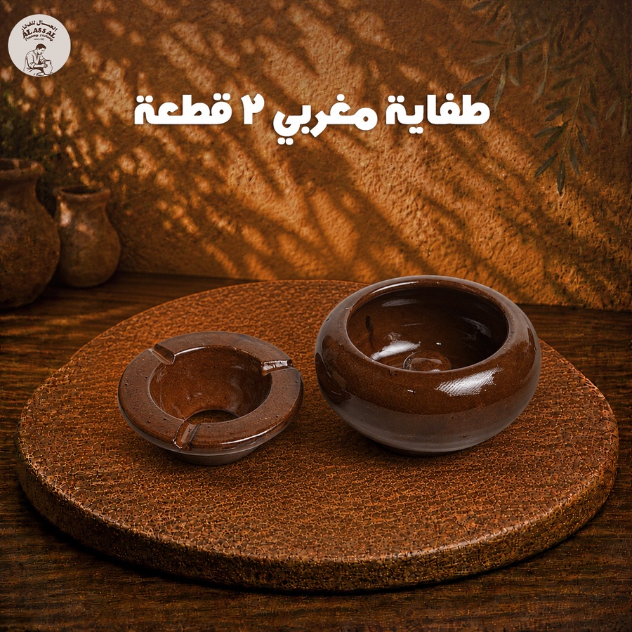 طفاية ﻣﻐﺮﺑﯽ ٢ قطعة