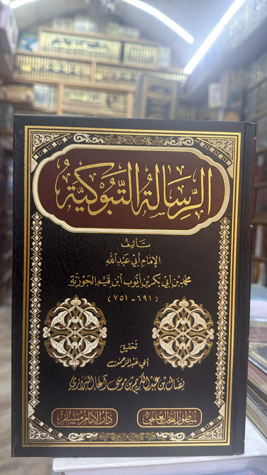 الرساله التبوكيه