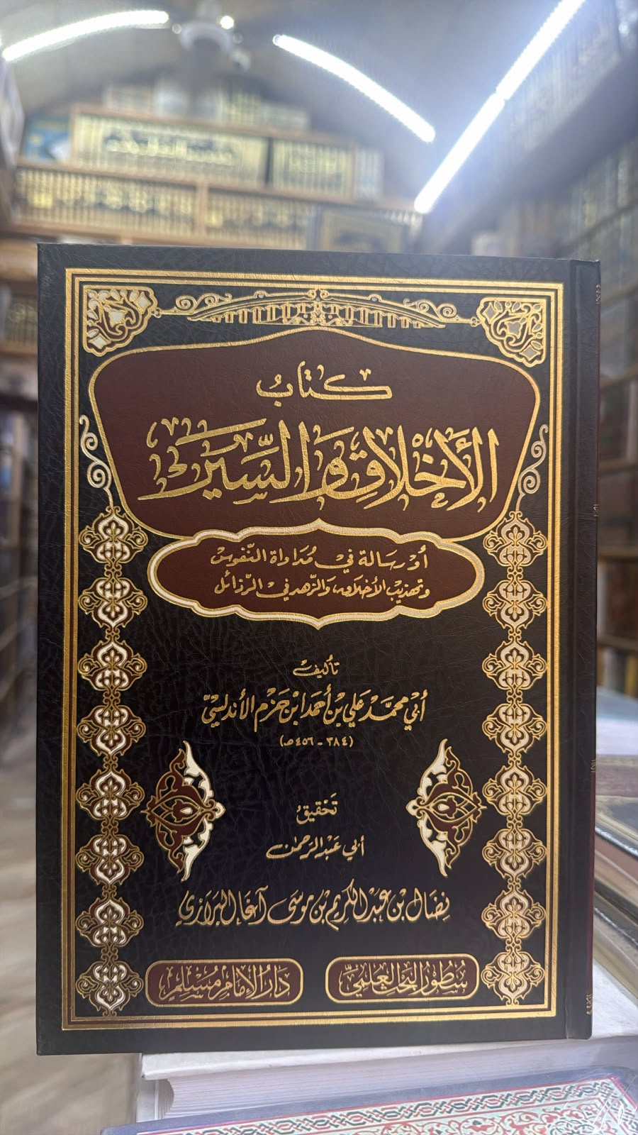 كتاب الاخلاق والسير