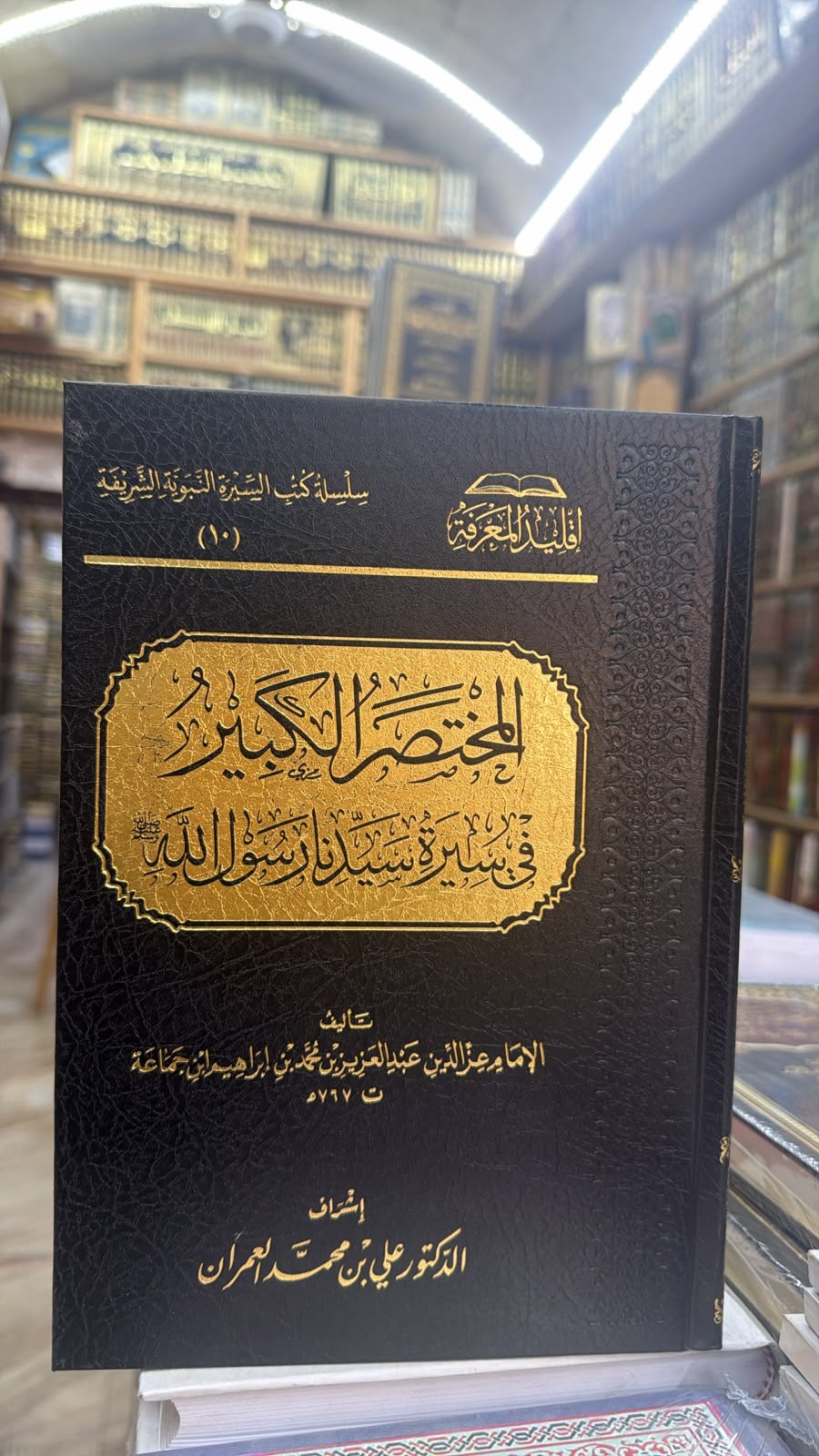 المختصر الكبير