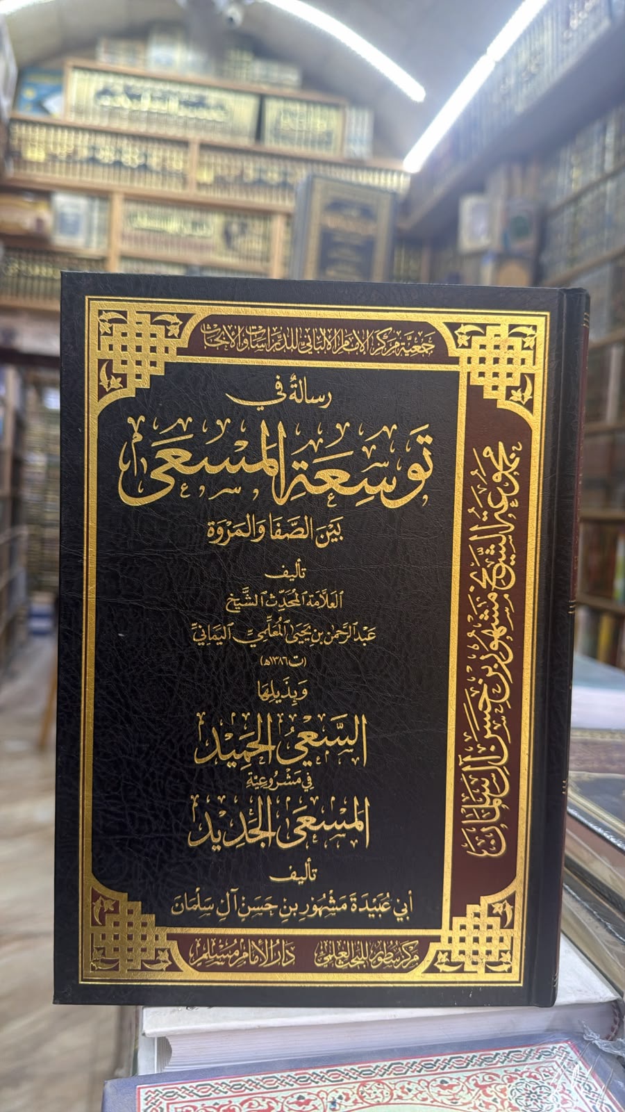 رساله في توسعه المسعي بين الصفا والمروه