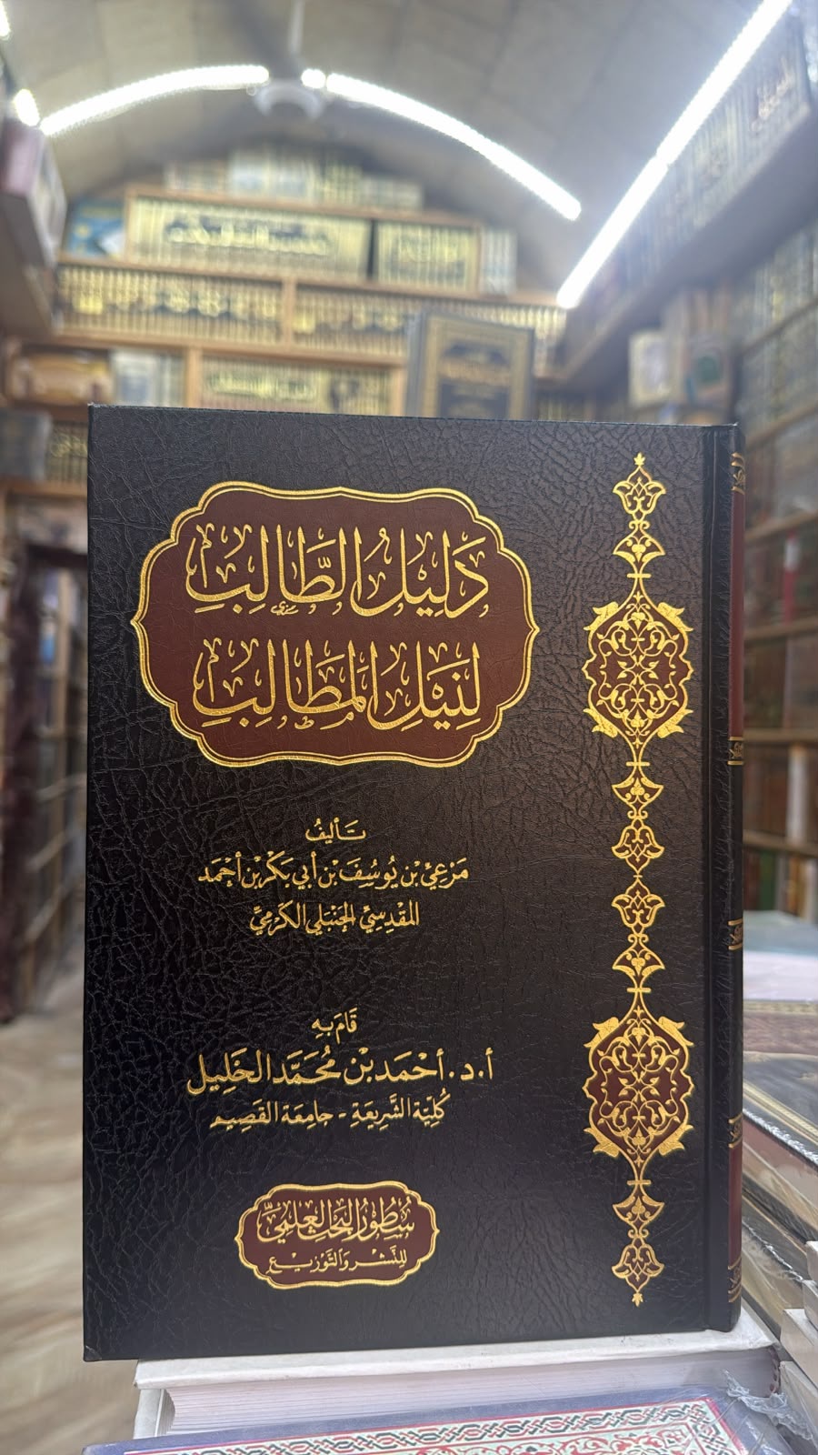 دليل الطالب لنيل المطالب