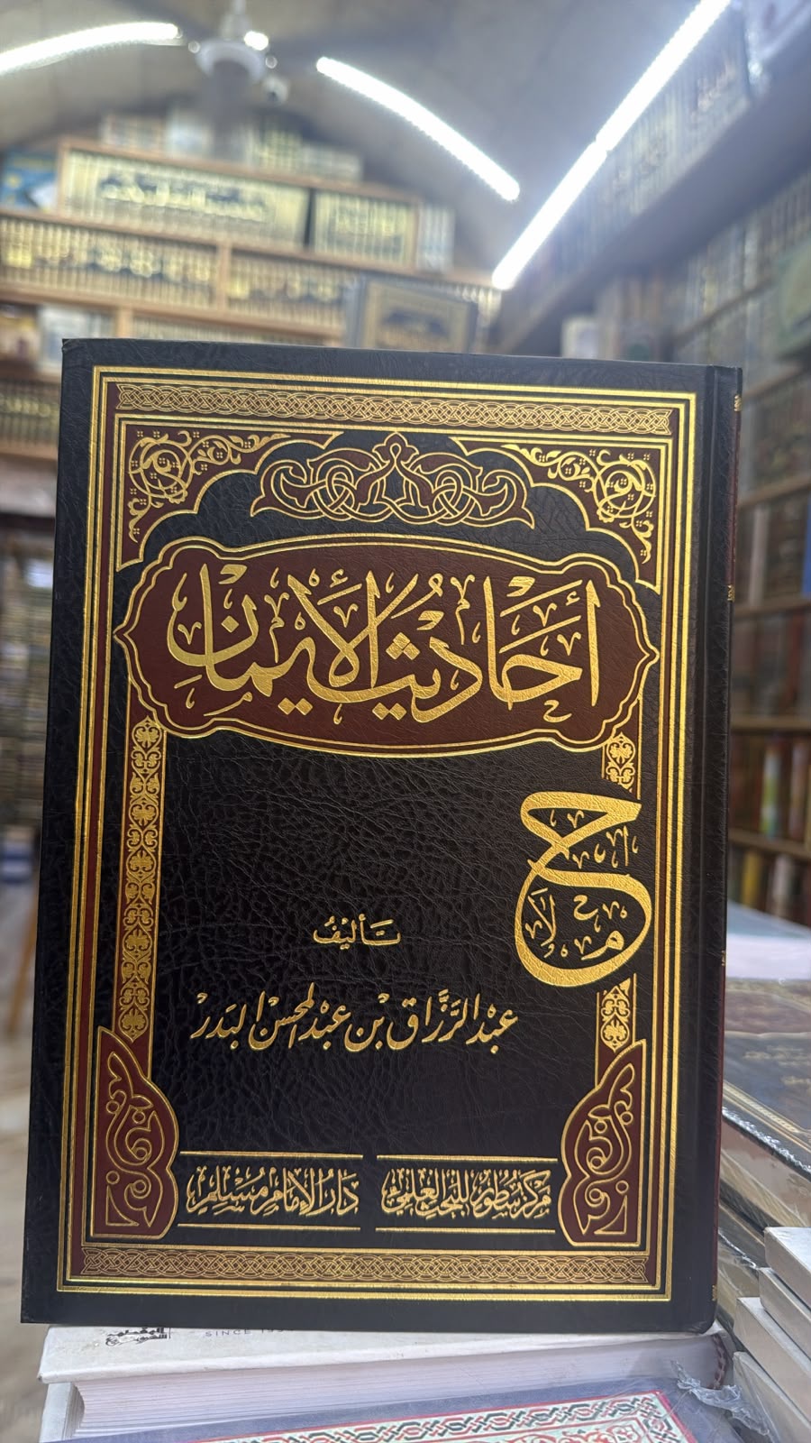 احاديث الايمان