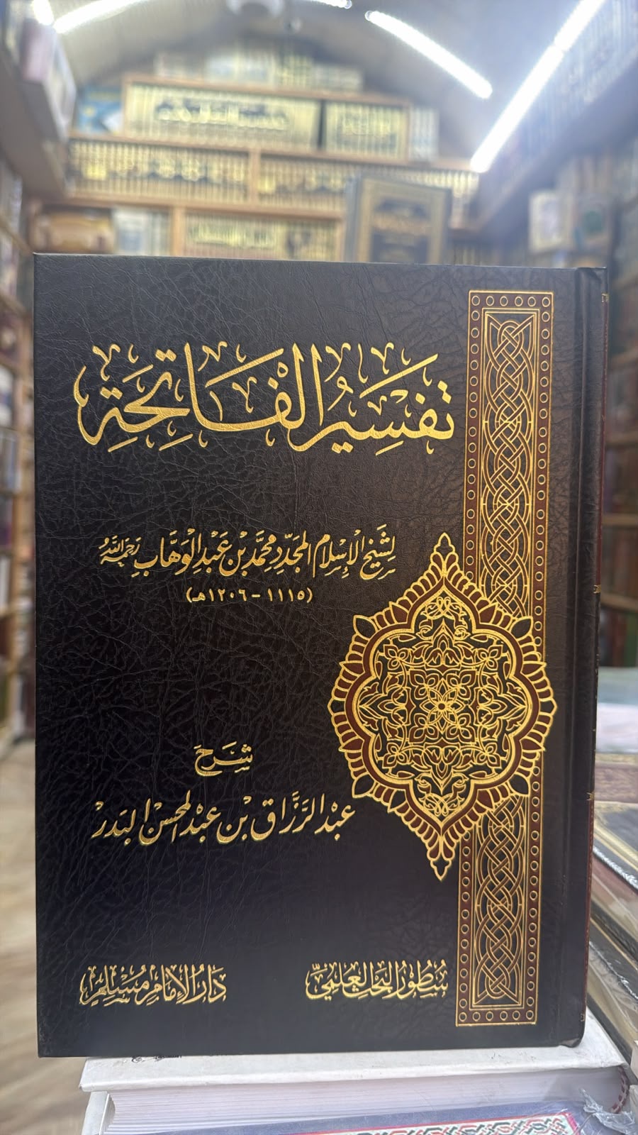 تفسير الفاتحه