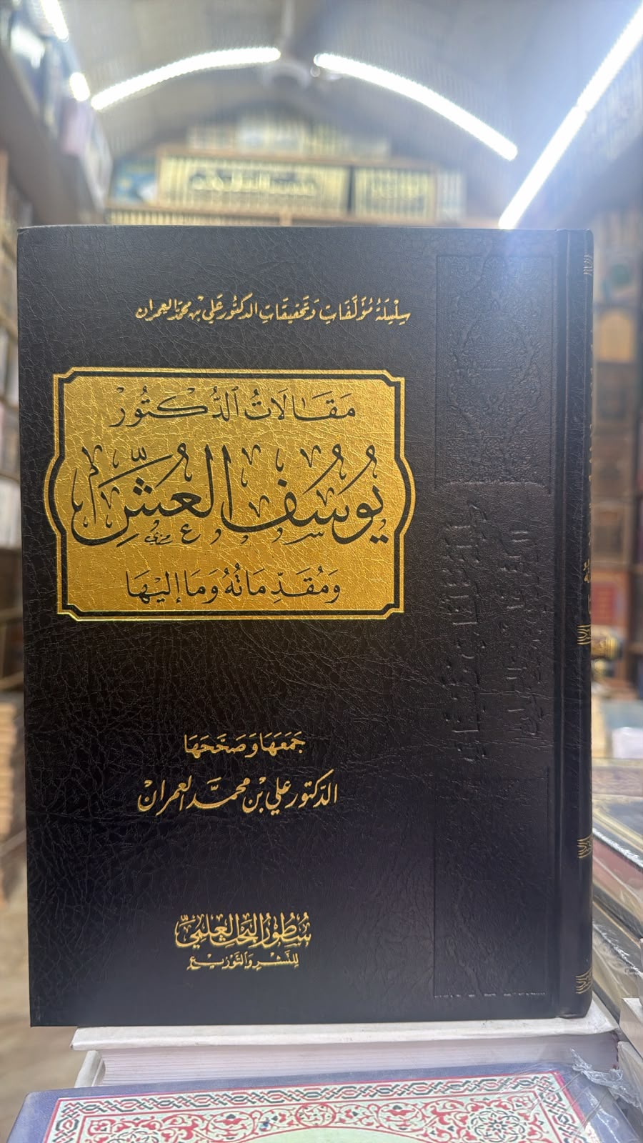 مقالات الدكتور يوسف العش