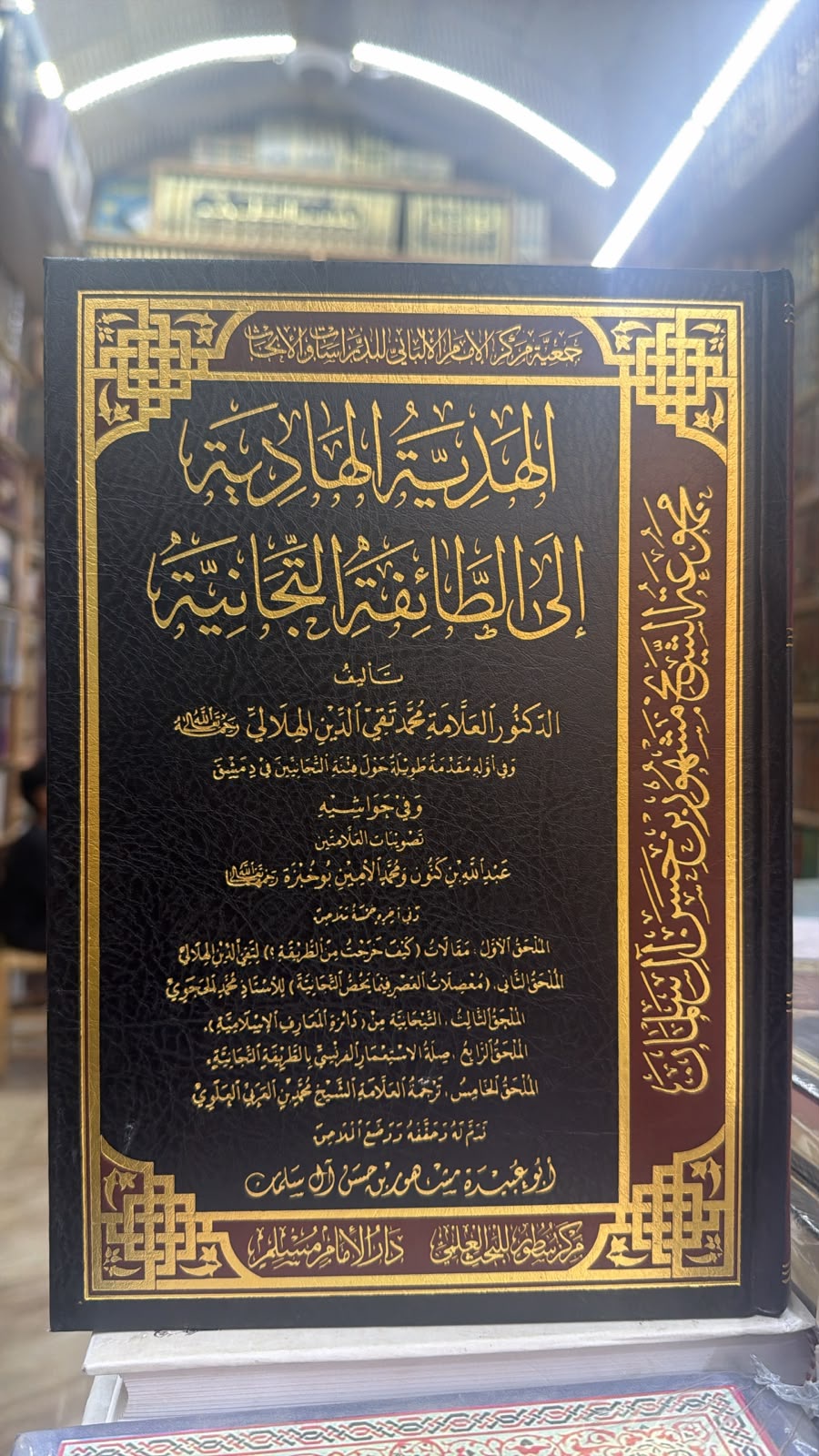 الهديه الهاديه الي الطائفه التجانيه
