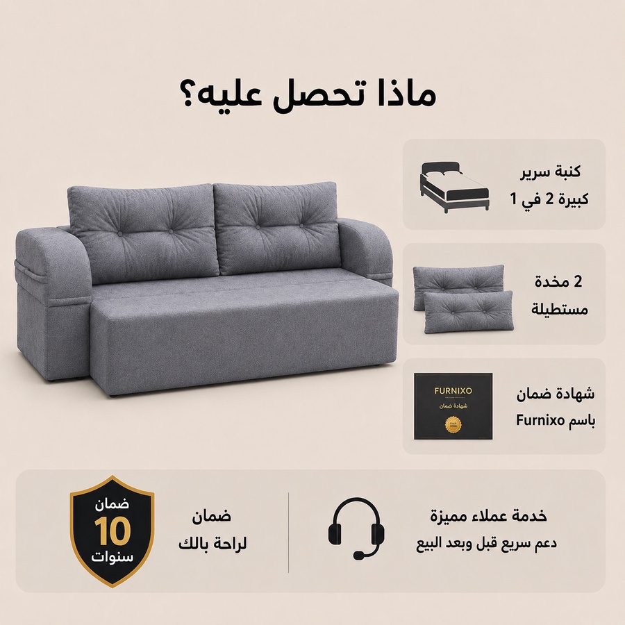 فورنكسو - FURNIXO كنبة سرير قابلة للتحويل 2 في 1 – إسفنج مضغوط بدون أخشاب – لون #02-أبيض دخاني