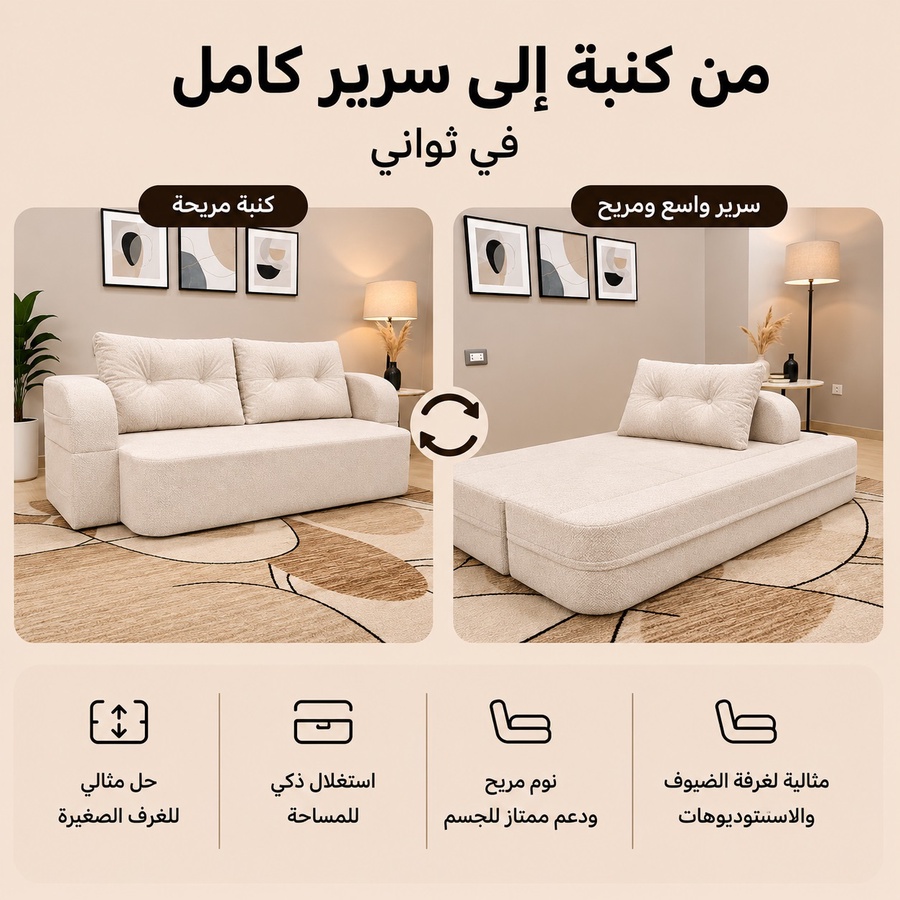 فورنكسو - FURNIXO كنبة سرير قابلة للتحويل 2 في 1 – إسفنج مضغوط بدون أخشاب – لون #02-أبيض دخاني
