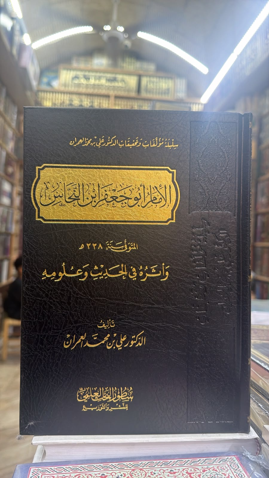 الالمام ابو جعفر ابن النحاس
