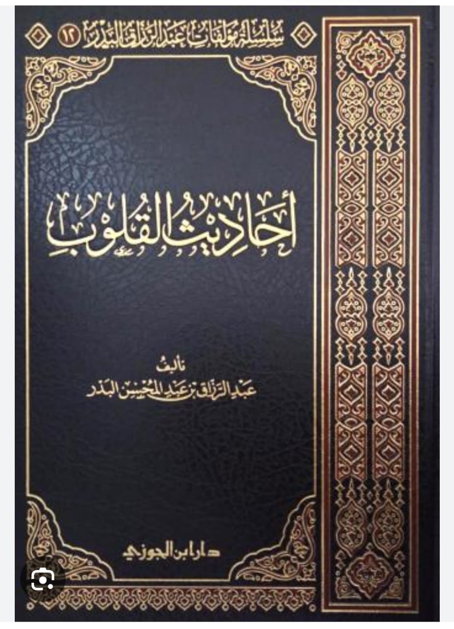 احاديث القلوب 