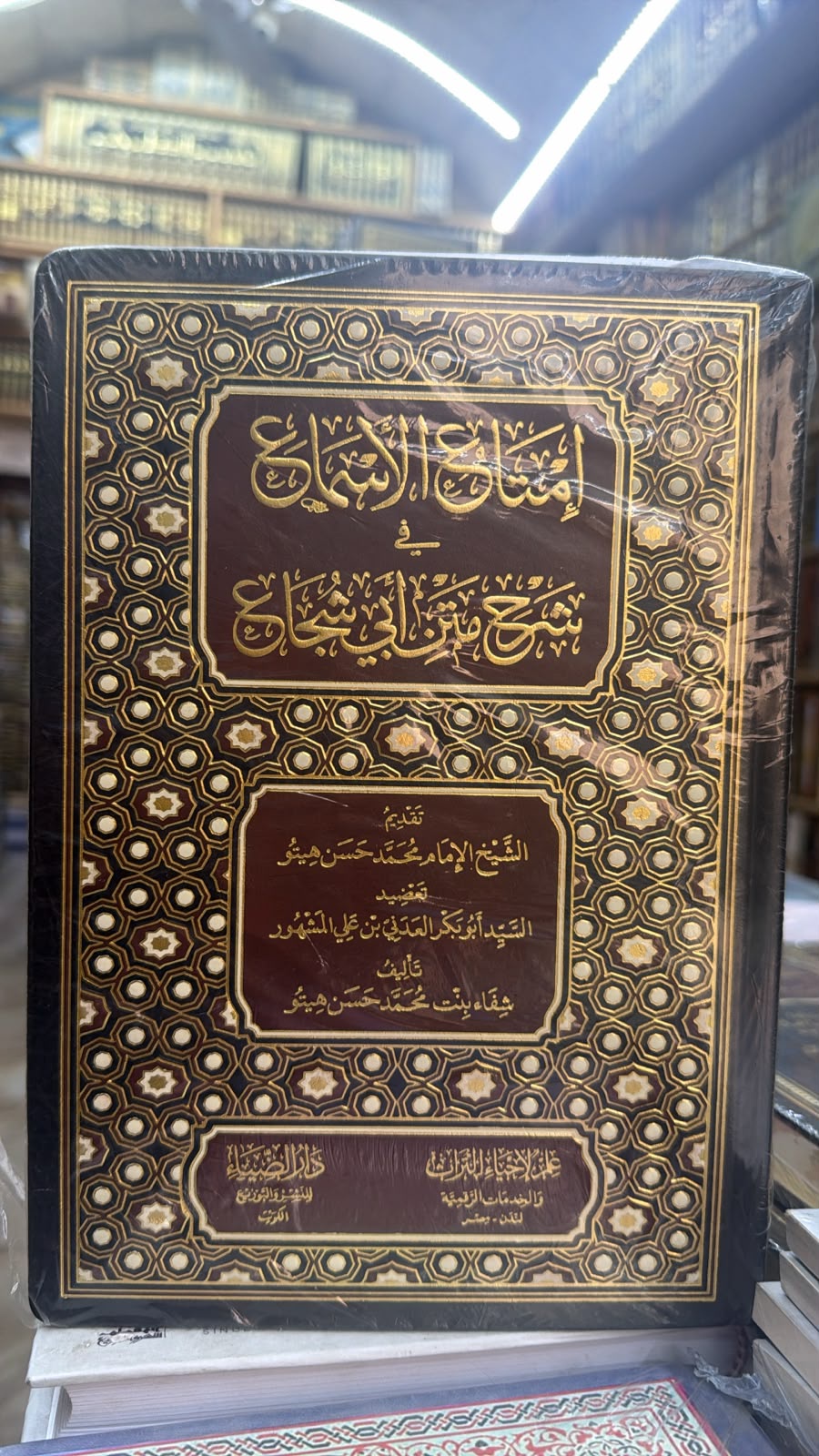 امتاع الاسماع في شرح متن ابي شجاع
