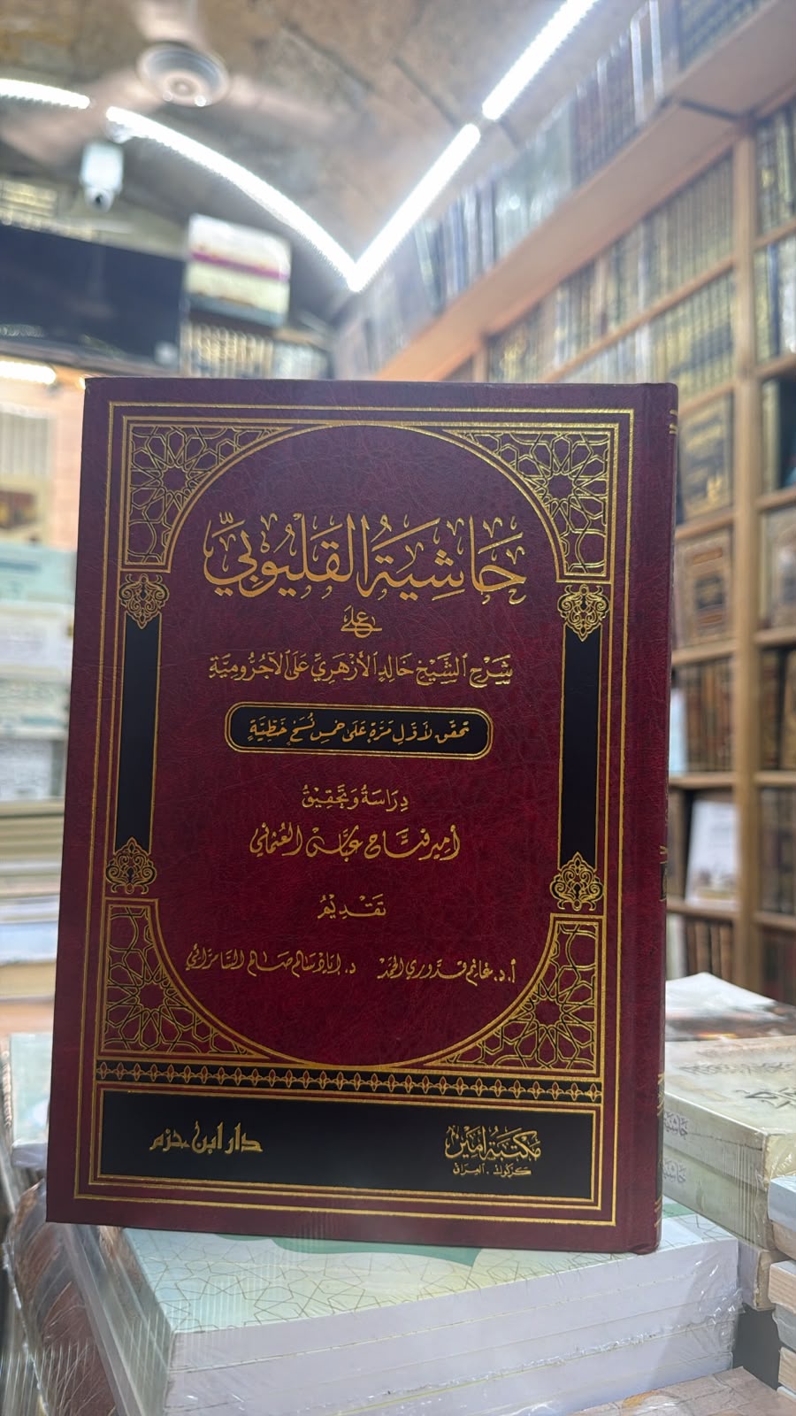 حاشيه القليوبي