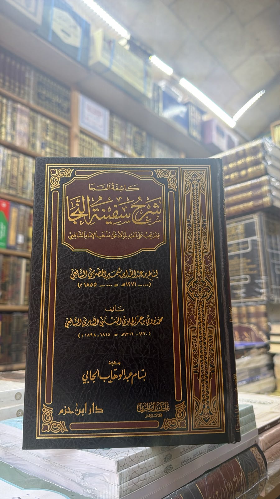 شرح سفينه النجا
