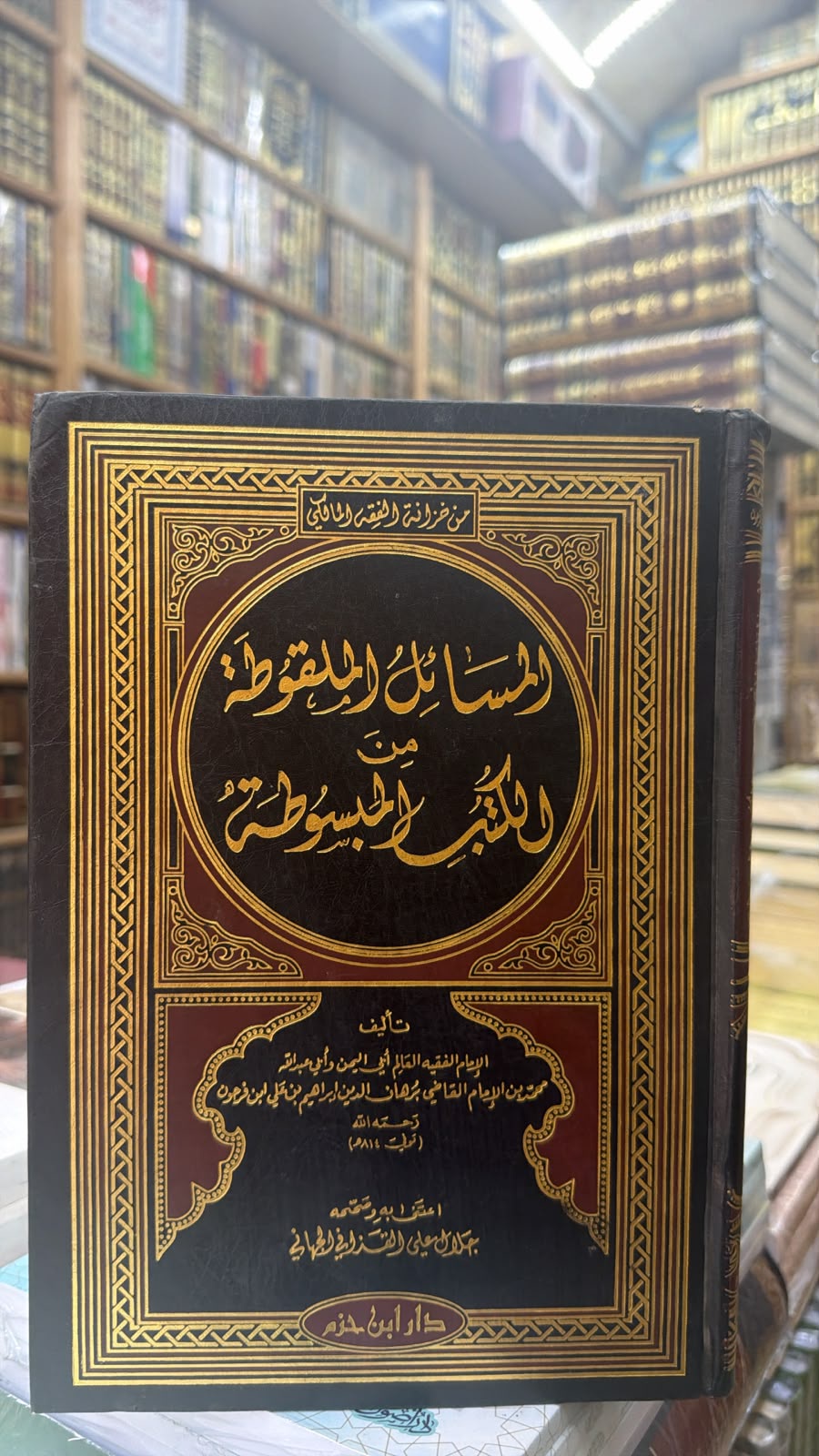 المسائل الملقوطه من الكتب المبسوطه