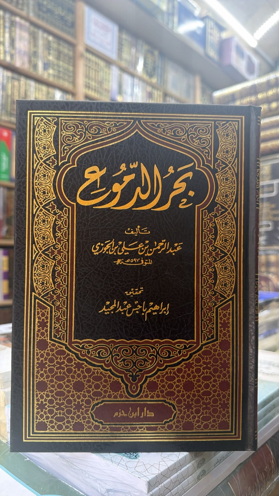 بحر الدموع