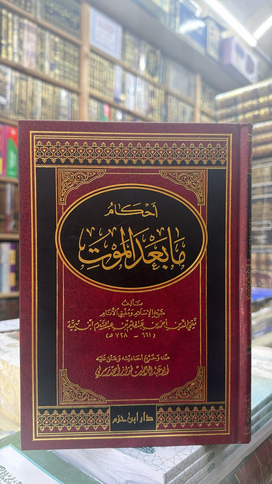 احكام ما بعد الموت