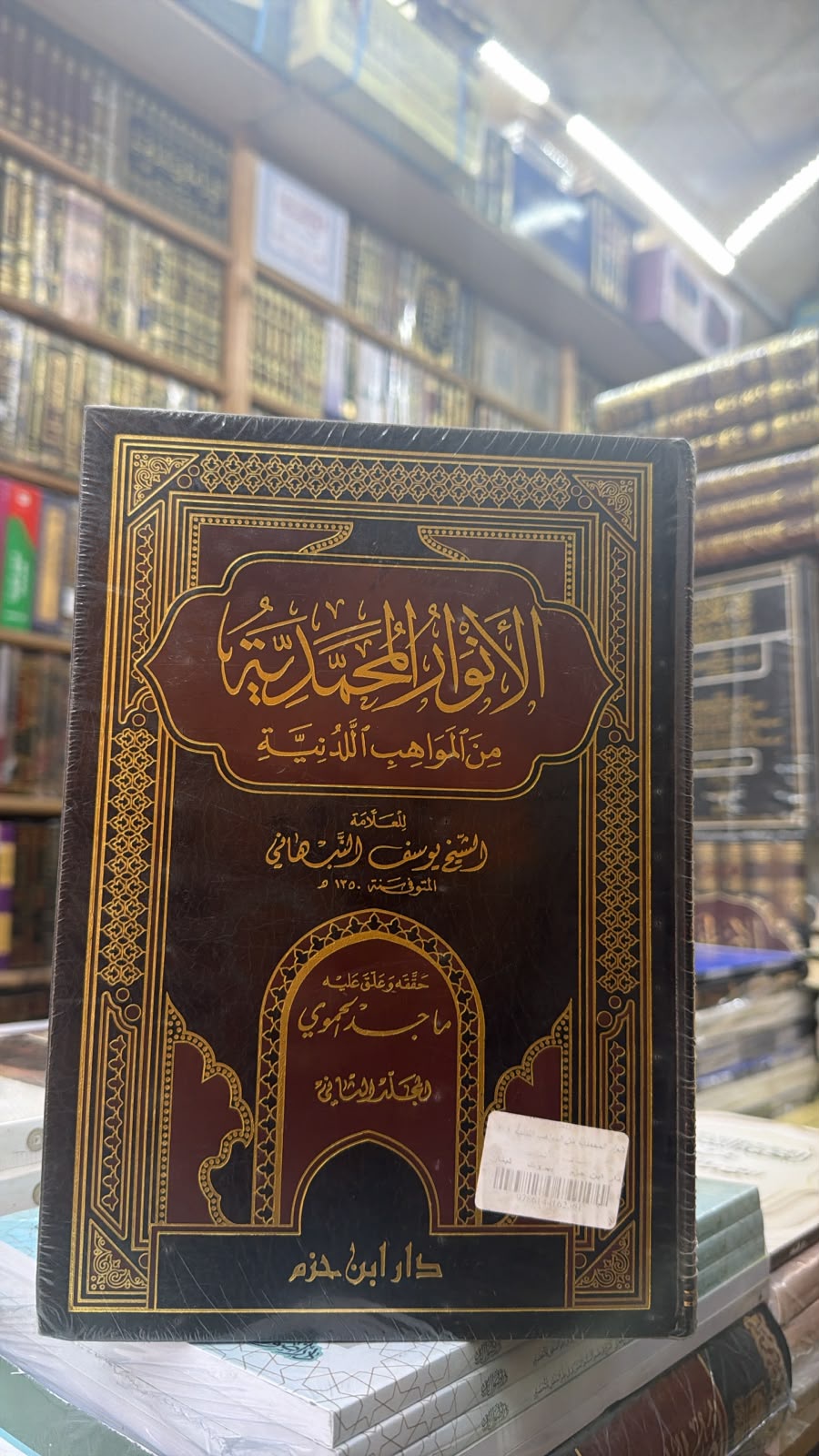 الانوار المحمديه من المواهب اللدنيه
