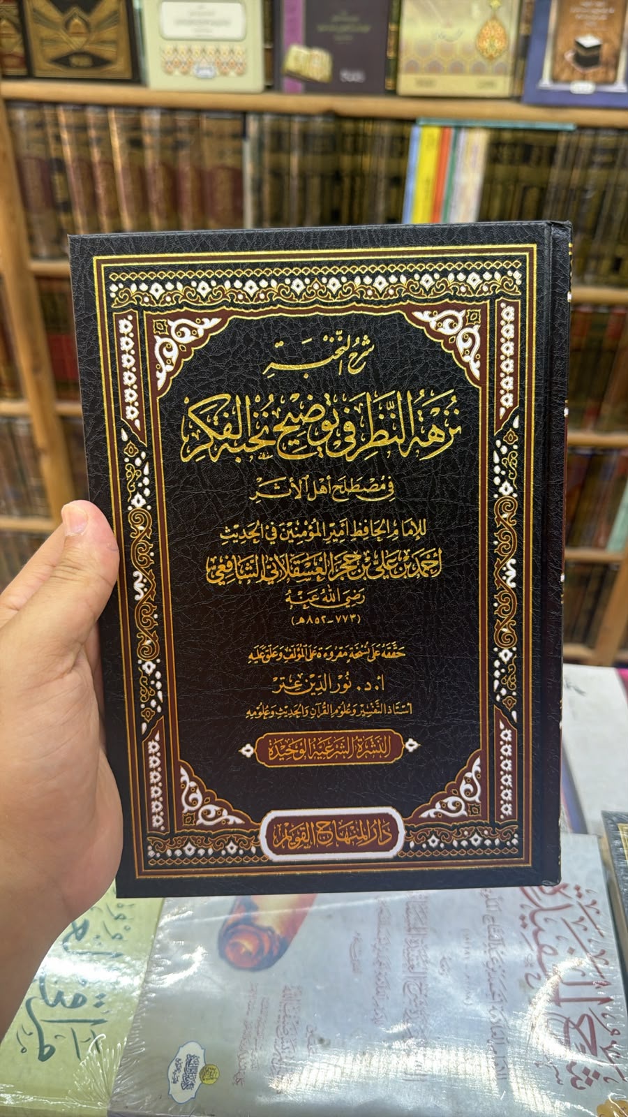 شرح النخبه نزهه النظر في توضيح نخبه الفكر في مصطلحات اهل الاثر