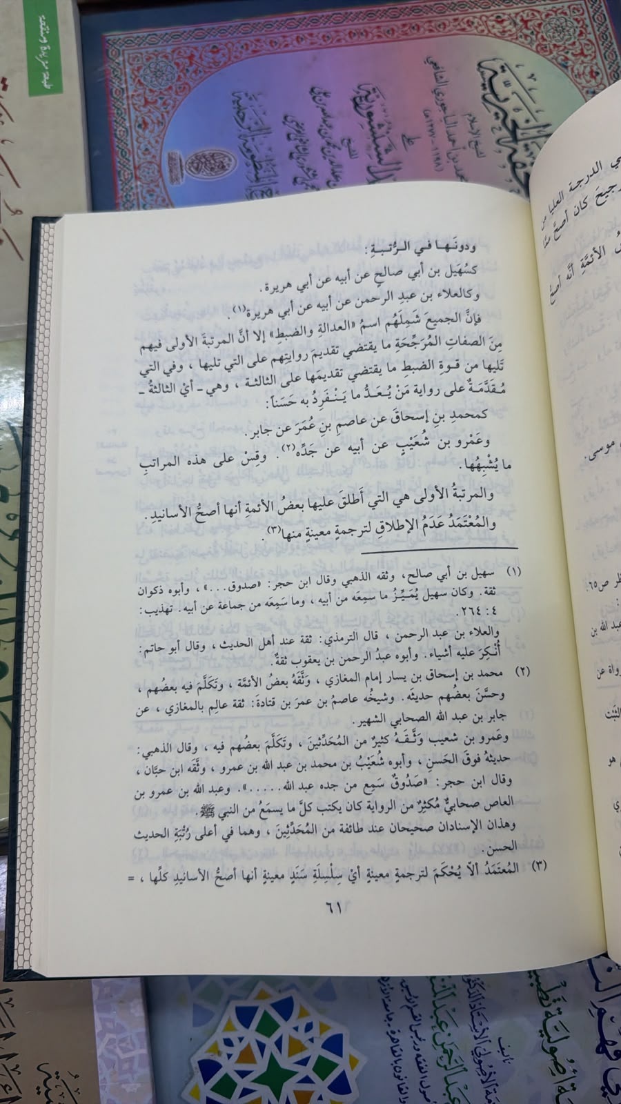 شرح النخبه نزهه النظر في توضيح نخبه الفكر في مصطلحات اهل الاثر