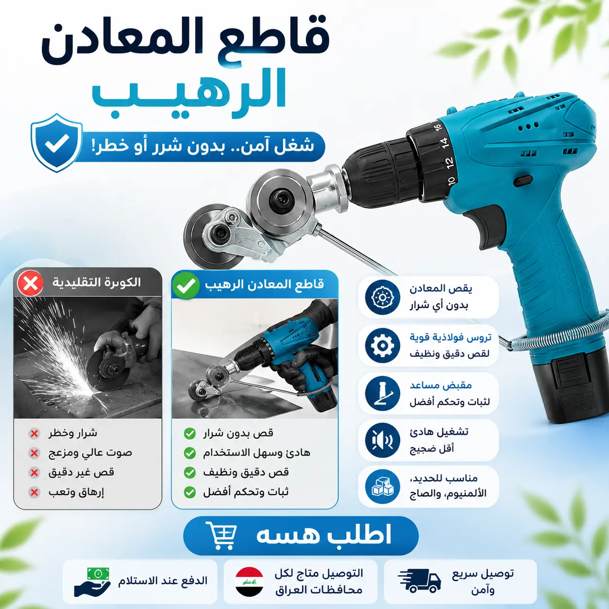 قاطع المعادن للمثقاب