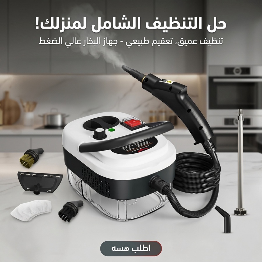 جهاز التنظيف بالبخار الرئيسي