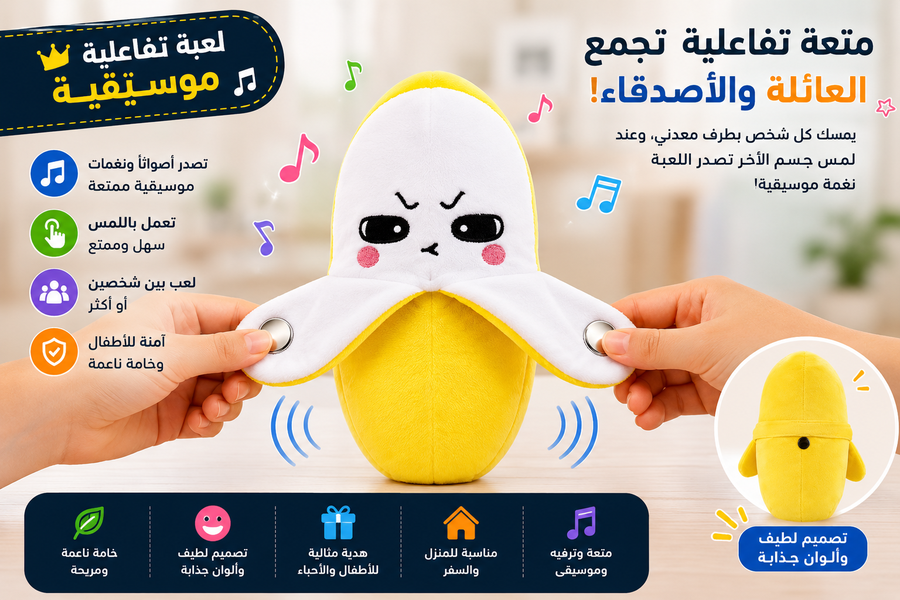لعبة موسيقية تفاعلية تعمل باللمس.