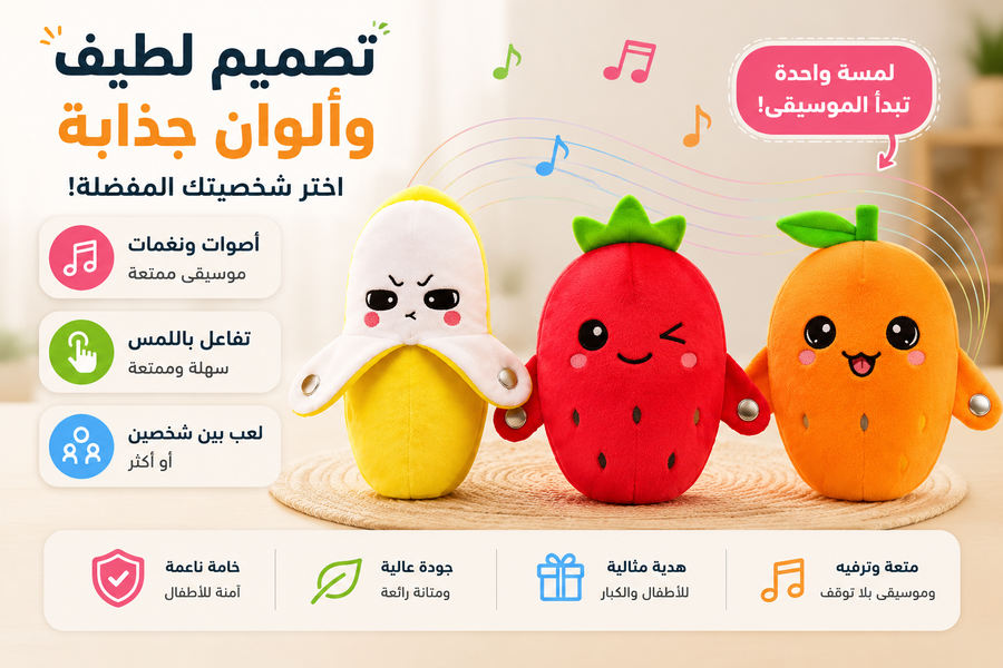 لعبة موسيقية تفاعلية تعمل باللمس.