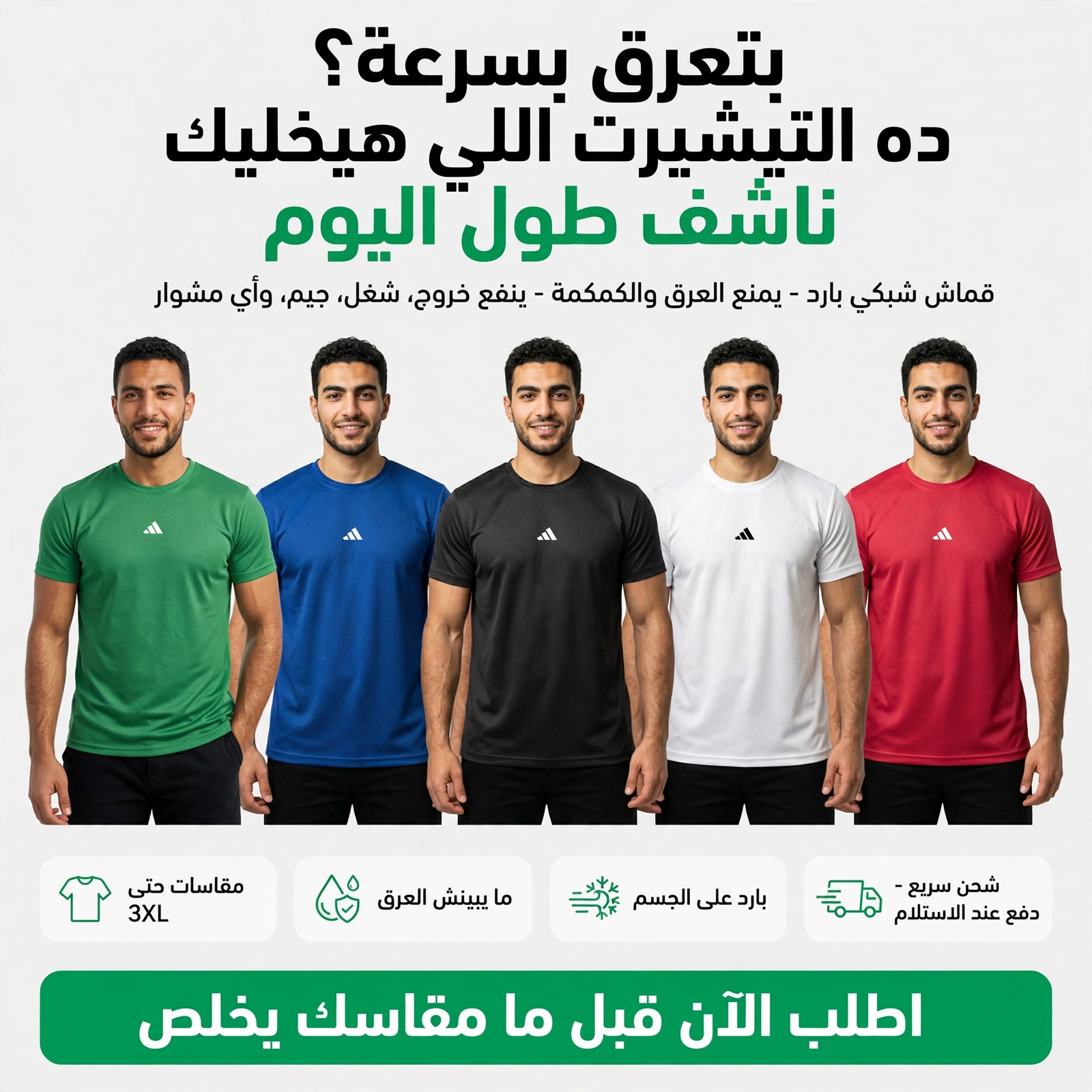 تيشيرت اديداس رياضي دراي فت- طارد للعرق والبكتيريا | Dry-Fit
