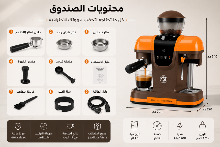 ماكينة قهوة إسبريسو احترافية مع مطحنة مدمجة – ضغط 19 بار – تبخير الحليب – تحضير فنجان أو فنجانين