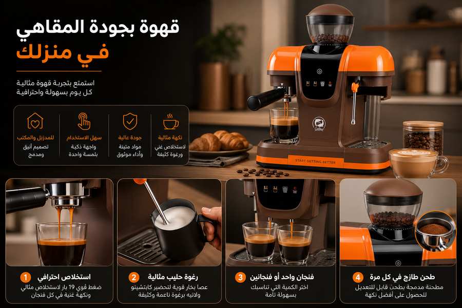 ماكينة قهوة إسبريسو احترافية مع مطحنة مدمجة – ضغط 19 بار – تبخير الحليب – تحضير فنجان أو فنجانين