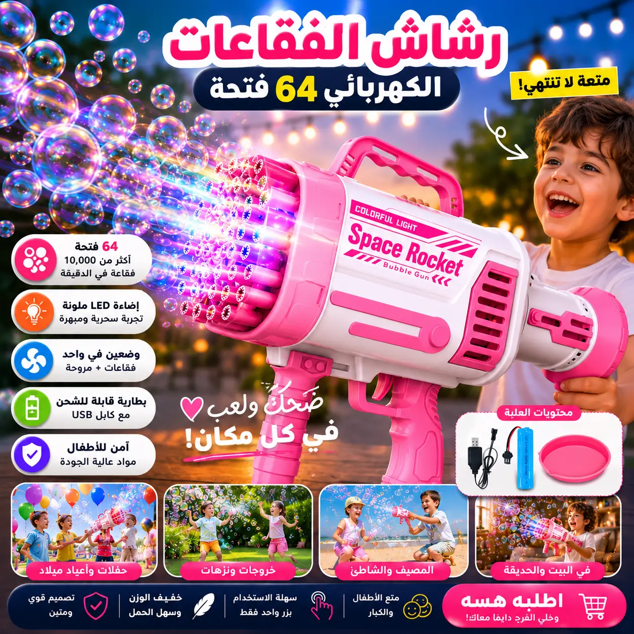 أطفال يلعبون بالفقاعات