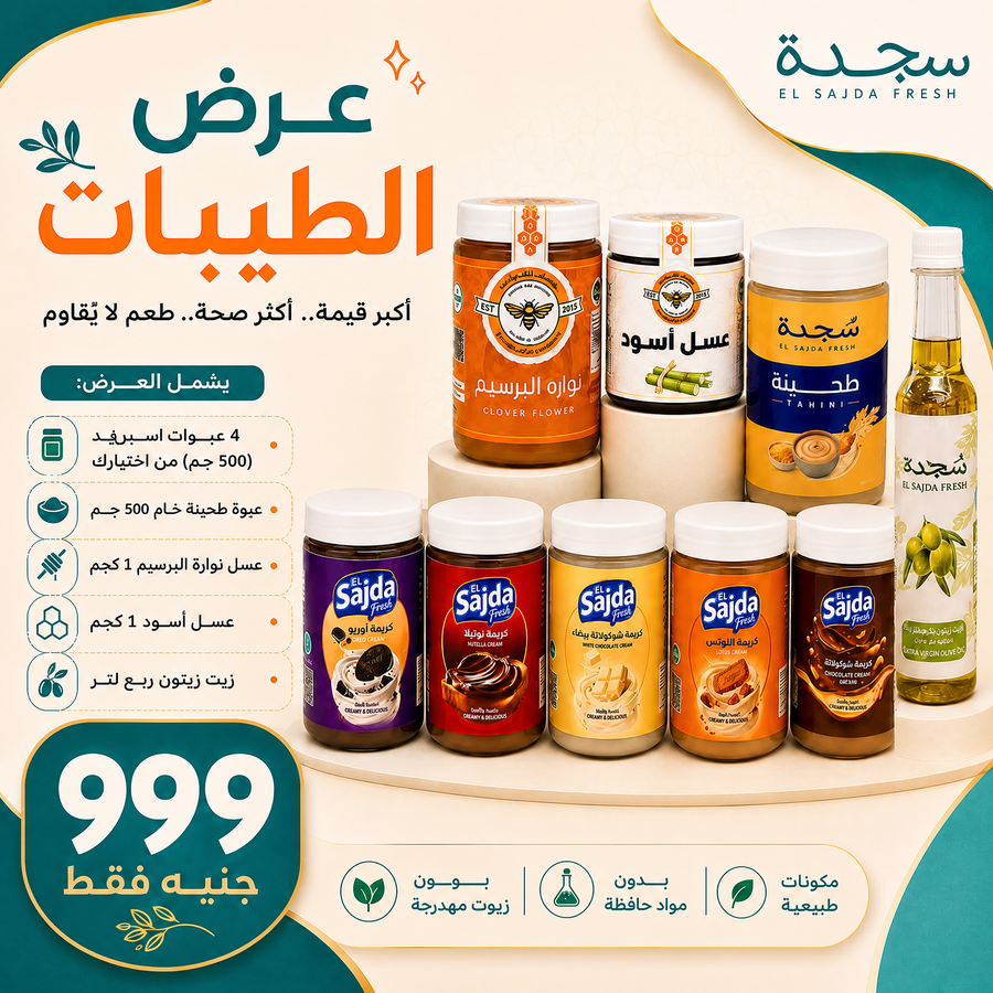 عرض الطيبات