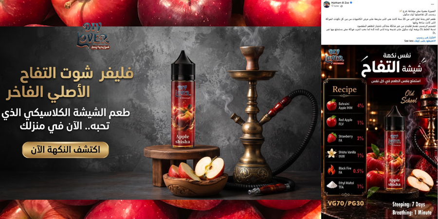 شوت الشيشة التفاح الاصلية ( الريسبى من ابتكار العالمى هيثم الزوز)