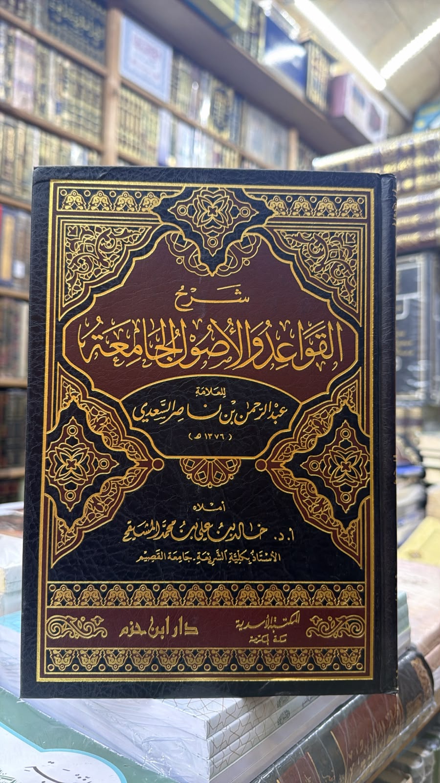 شرح القواعد والاصول الجامعه