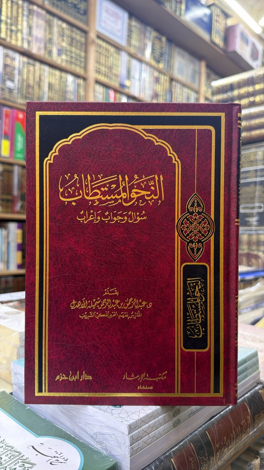 النحو المستطاب سؤال وجواب واعراب